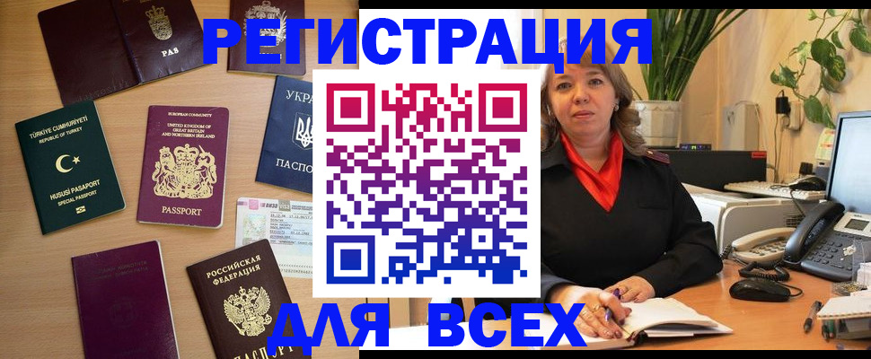 временная регистрация для всех в Бодайбо
